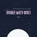 산내들생태어린이집