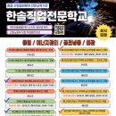 한솔직업전문학교