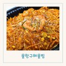 고향해물찜 아구찜 | 대구 상인동 배달 맛집 물항구해물찜 아구찜 방문포장 후기