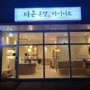 다온온열카페
