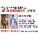 위드점핑다이어트 - 광산구 | 위드점핑다이어트