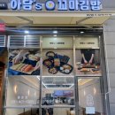 아담스꼬마김밥 - 연수구 신송로 164 | 아담스꼬마김밥