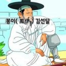 선달