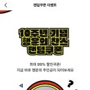 오프라인 페이코로 한번도 결제 안했으면 아메리카노 100원! 이미지