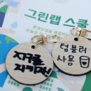 그린환경연구원 이미지