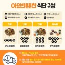 진밭골반찬가게           (자연담은반찬) | 울산 반찬가게 어린이 유아식 전문 아요반 배송 후기