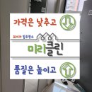 율하5로 46(리슈빌아파트,LH아파트 1단지 사이) | 오래된 아파트도 새집처럼! 미리클린 봉담 LH 2단지 구축 입주 청소 후기