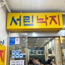 서린낙지 네이버블로그