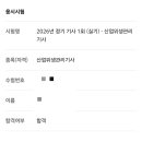 표준위생 - 안성시 중리동 | 드디어 합격한 산업위생관리기사 후기(26년 1회차 실기시험 후기, 공부방법 등 공유)
