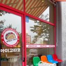 아미고타코&부리또 이미지