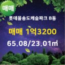 송도롯데공인중개사사무소 이미지