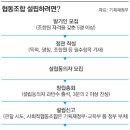 협동조합 인