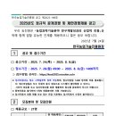 2025년 한국농업기술진흥원 정규직 공개경쟁 및 제한경쟁채용 공고(~8/8) 이미지