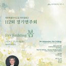 제112회 도립제주합창단 정기연주회 뉴스제주