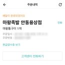 마왕족발 경북도청점