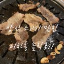 양산 소고기 맛집 이차돌 방문기