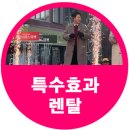 스파크특수효과 | 공릉숲길 트리 점등식 스파크 머신 특수효과렌탈 후기