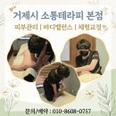 인생테라피 | 소통테라피 본점] 거북목이랑 골반 비대칭 고민 탈출! 거제 소통테라피에서 인생 라인 찾고 온 리얼 후기