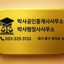 부동산 박사 행정사 사무소 이미지