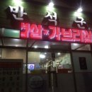 만석군 보리밥 네이버블로그