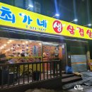 최가네생삼겹살 이미지