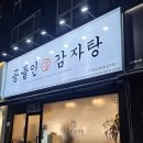 공들인 감자탕 이미지