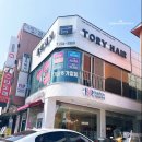 주안 토리헤어 드라마틱한 볼륨매직 후기