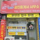 신성공인중개사사무소 이미지