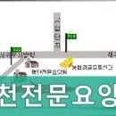경천전문요양원