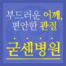 굳센병원 이미지