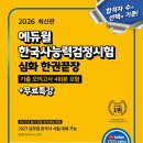 한국사능력검정 심화특강 이미지