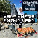 뉴질랜드남섬 트위젤 연어 양식장 판매점 High Country Salmon 연어초밥포장
