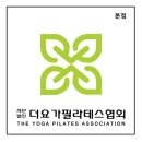 [용인대기구필라테스자격증,지도자,강사-더요가필라테스서울교육관]용인대기구필라테스자격증 도전해...