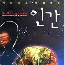 A Human Being | 인간(A human being / l’humanité) - 베르나르 베르베르(Bernard Werber)