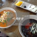 이게짬뽕 네이버블로그