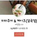 또쿠키