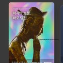 국중박 카카오 협업 후기, 국중박 보물찾기 QR 위치와 뮷즈카카오 굿즈 총정리
