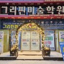크리스마스미술학원