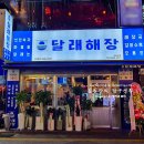 양지-3055 | 수유역 술집 안주가 든든했던 달래해장