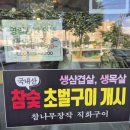포천맛집 참나무장작 직화구이 삼겹살 먹고옴
