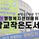 오작교작은도서관 이미지