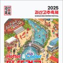 제중한식촌 | 2025 괴산 고추축제 완벽 가이드