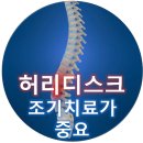 허리디스크 초기증상 허리디스크 다리저림 또는 허리 찌릿한 통증 이미지