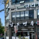 남도면옥 이미지