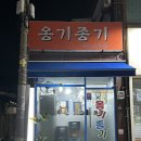 연산동 연일시장 가성비 미친 동네 술집 옹기종기