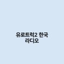 유로트럭 이미지