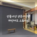 28주차 만삭사진촬영 신촌사진관 ‘파인아트스튜디오’ 방문후기