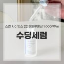 피부과화장품 히알루론산 1000ppm 수딩셰럼 후기