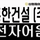 흥한건설(주) 이미지