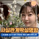 22기 영숙 팬미팅에 대한 허위 사실들 바로잡아드림